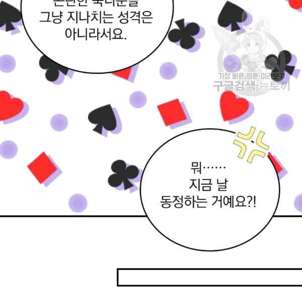그 오빠들을 조심해 52화 36