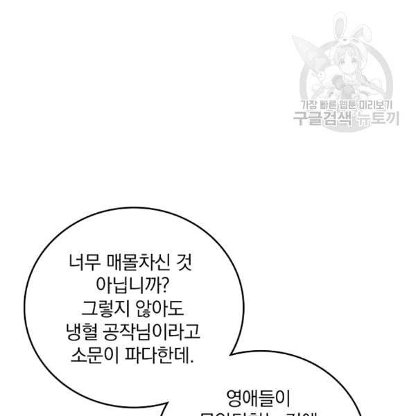 그 오빠들을 조심해 52화 37