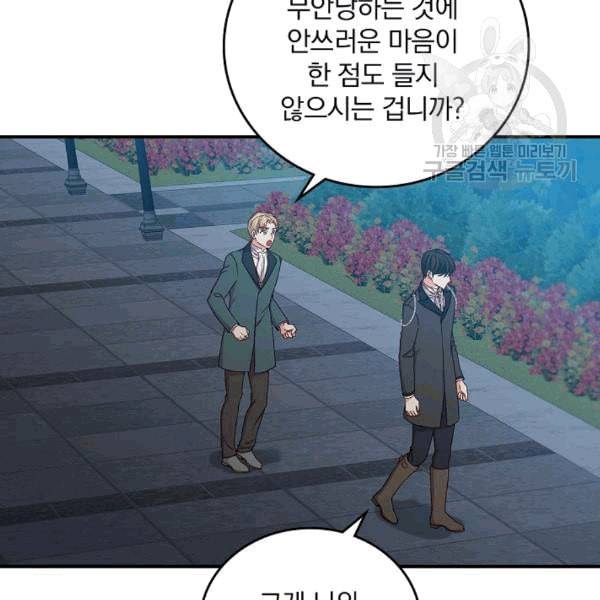 그 오빠들을 조심해 52화 38