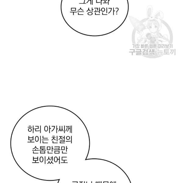 그 오빠들을 조심해 52화 39