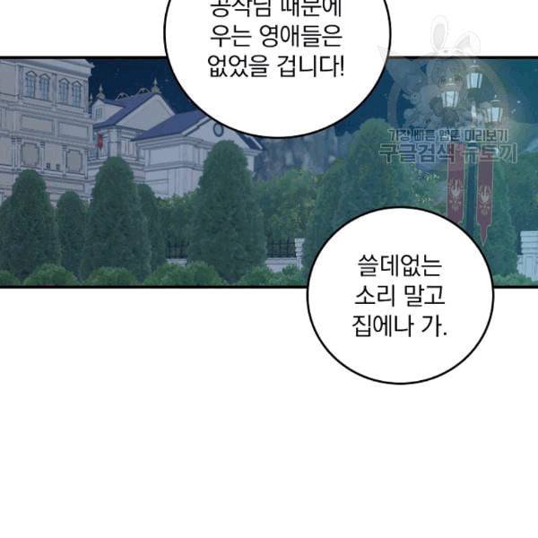 그 오빠들을 조심해 52화 40