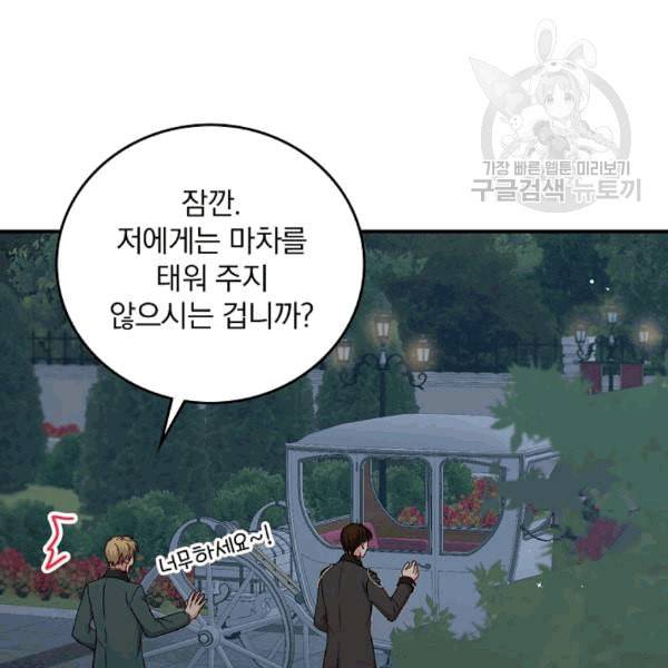 그 오빠들을 조심해 52화 41