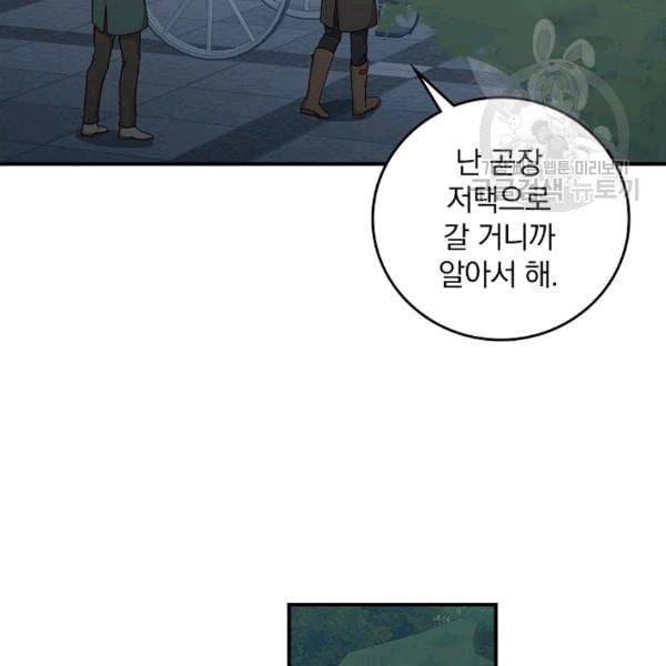 그 오빠들을 조심해 52화 42
