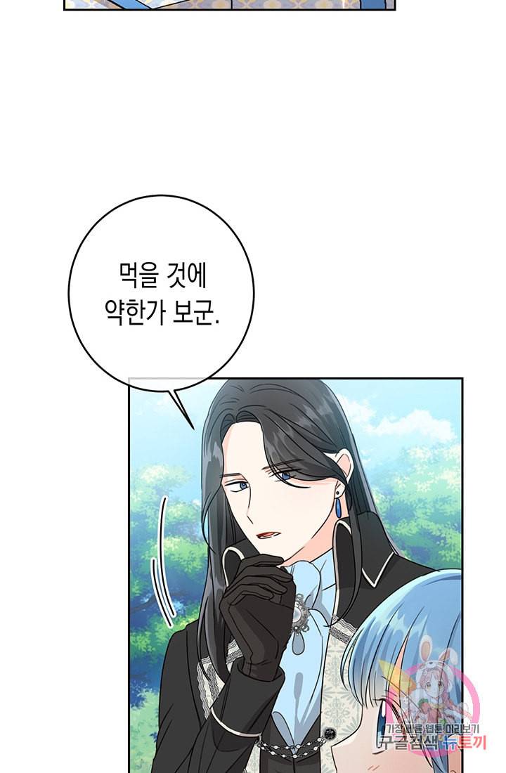 그 오빠들을 조심해 52화 45