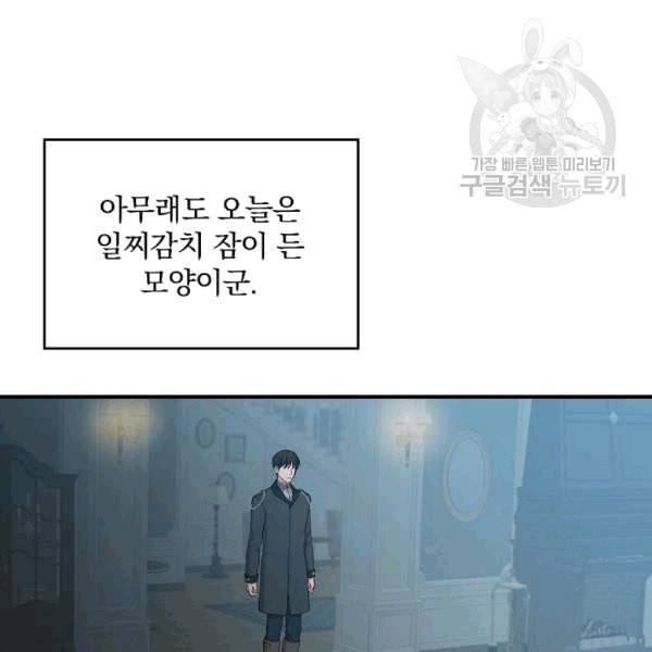 그 오빠들을 조심해 52화 47