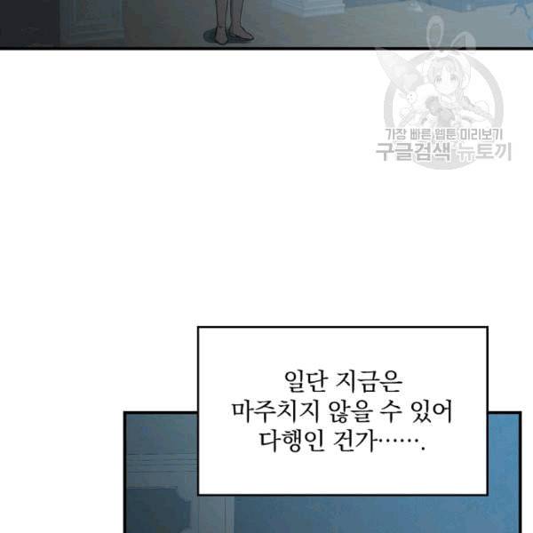 그 오빠들을 조심해 52화 48