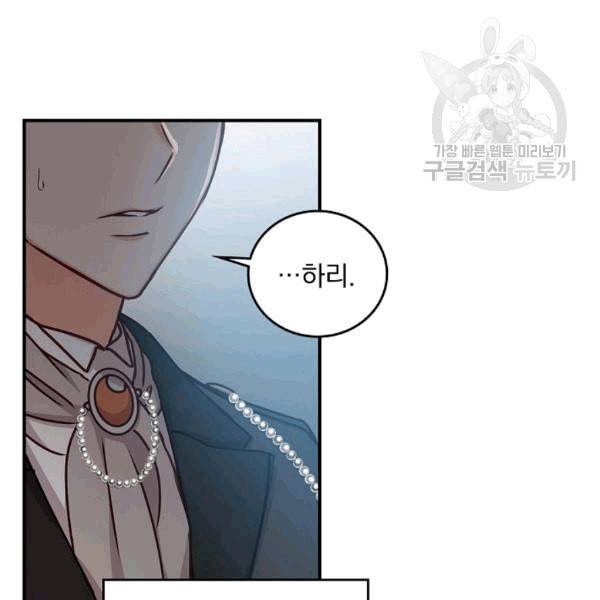 그 오빠들을 조심해 52화 54