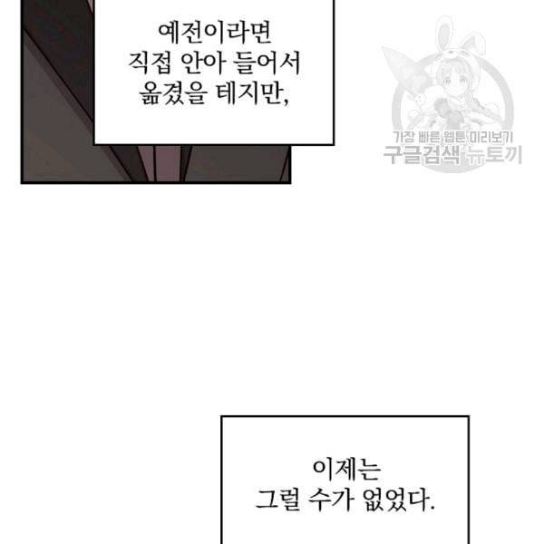 그 오빠들을 조심해 52화 55