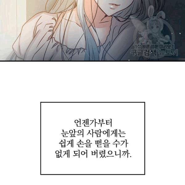 그 오빠들을 조심해 52화 57