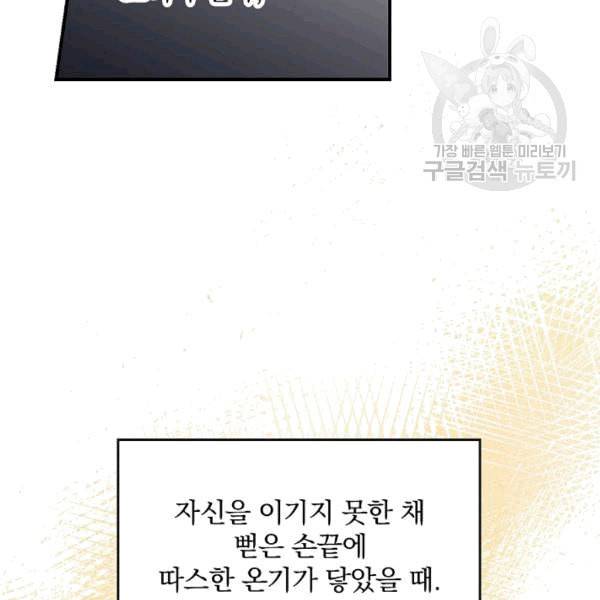 그 오빠들을 조심해 52화 61