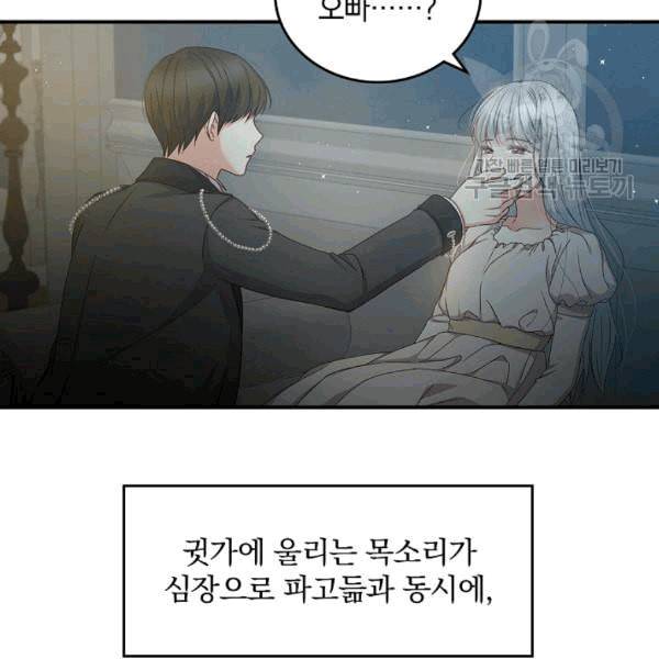 그 오빠들을 조심해 52화 63
