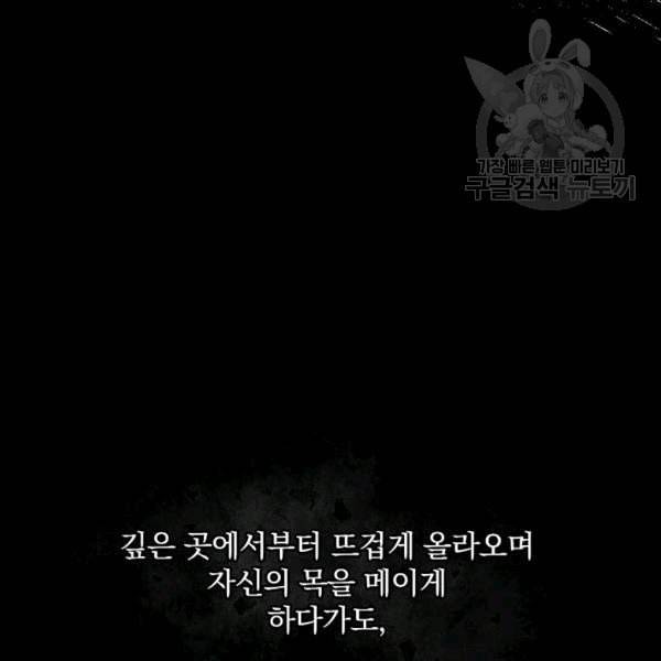 그 오빠들을 조심해 52화 65
