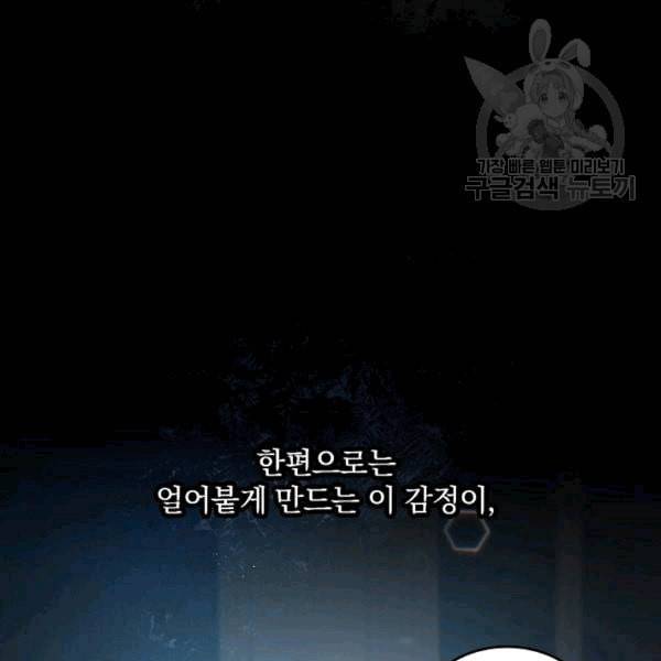 그 오빠들을 조심해 52화 66