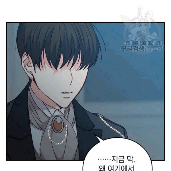 그 오빠들을 조심해 52화 70