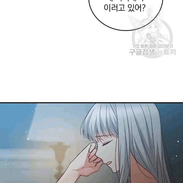 그 오빠들을 조심해 52화 71