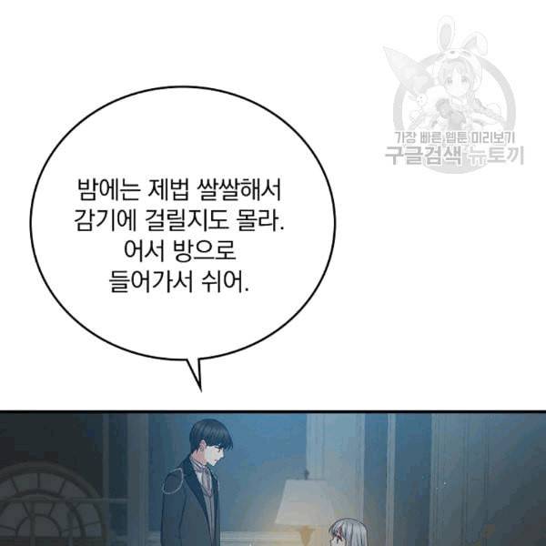 그 오빠들을 조심해 52화 73