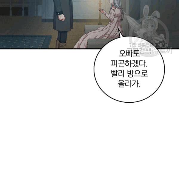 그 오빠들을 조심해 52화 74