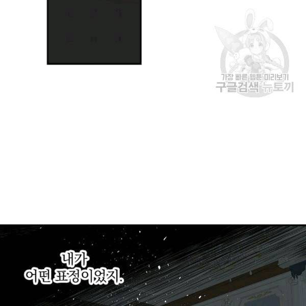 그 오빠들을 조심해 52화 77