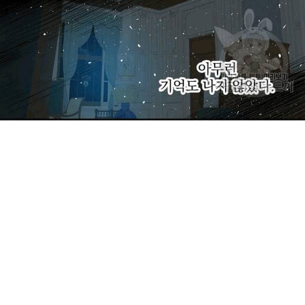 그 오빠들을 조심해 52화 78