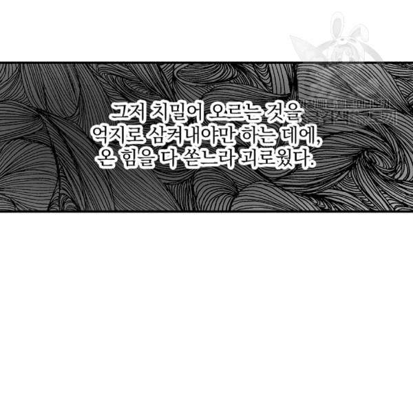 그 오빠들을 조심해 52화 79