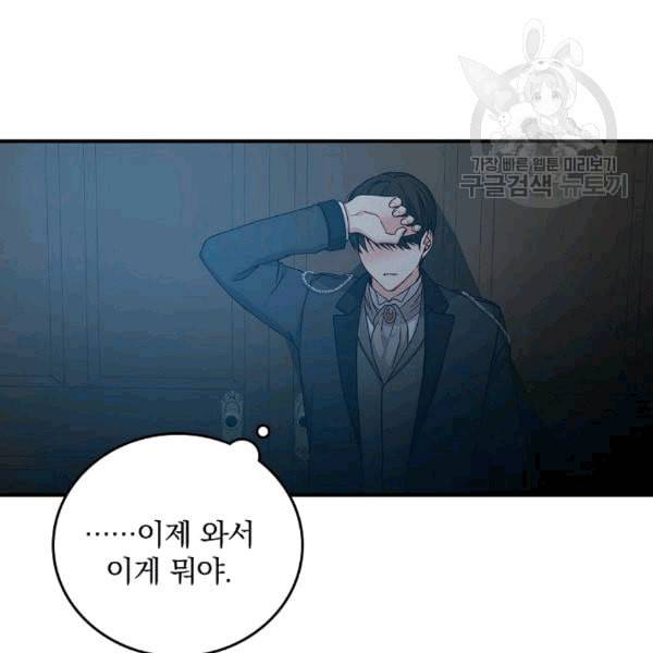 그 오빠들을 조심해 52화 80