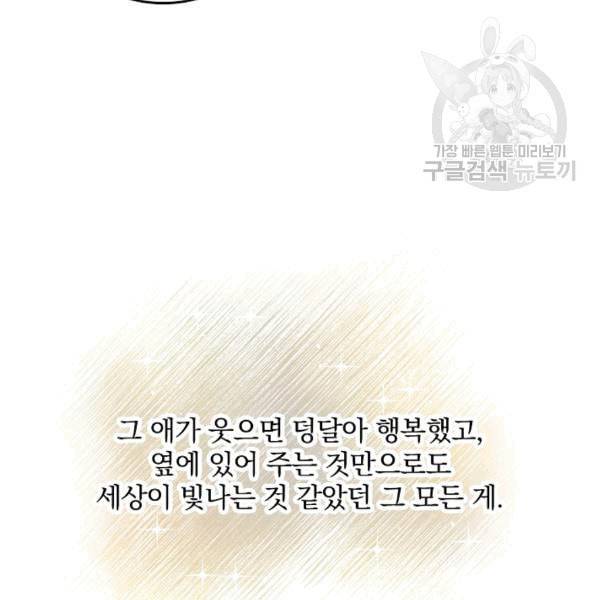 그 오빠들을 조심해 52화 81