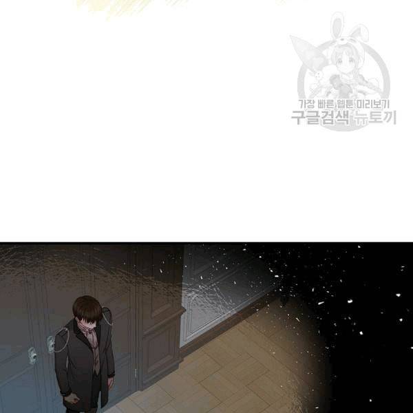 그 오빠들을 조심해 52화 82