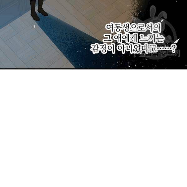 그 오빠들을 조심해 52화 83