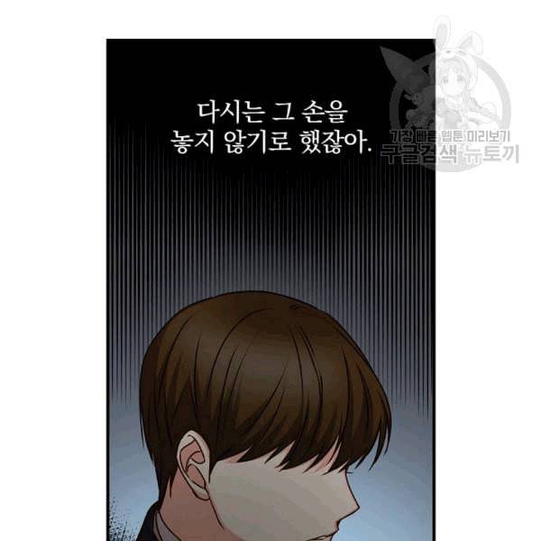그 오빠들을 조심해 52화 84