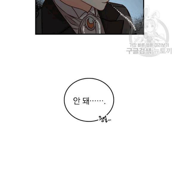 그 오빠들을 조심해 52화 85