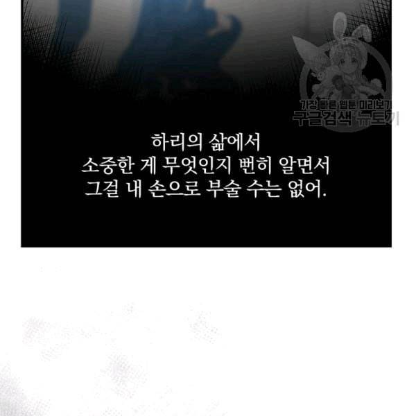 그 오빠들을 조심해 52화 87