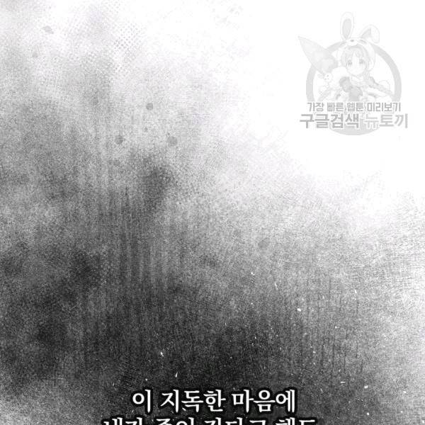 그 오빠들을 조심해 52화 88