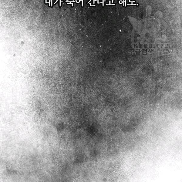 그 오빠들을 조심해 52화 89