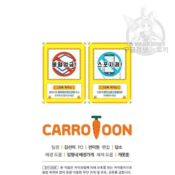 그 오빠들을 조심해 52화 91