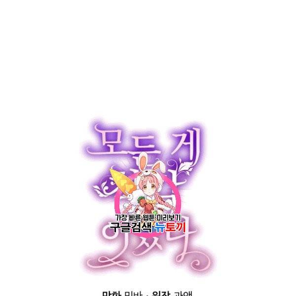 모든 게 착각이었다 25화 1