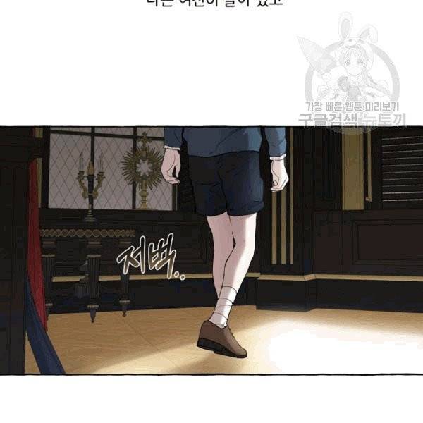 모든 게 착각이었다 25화 5