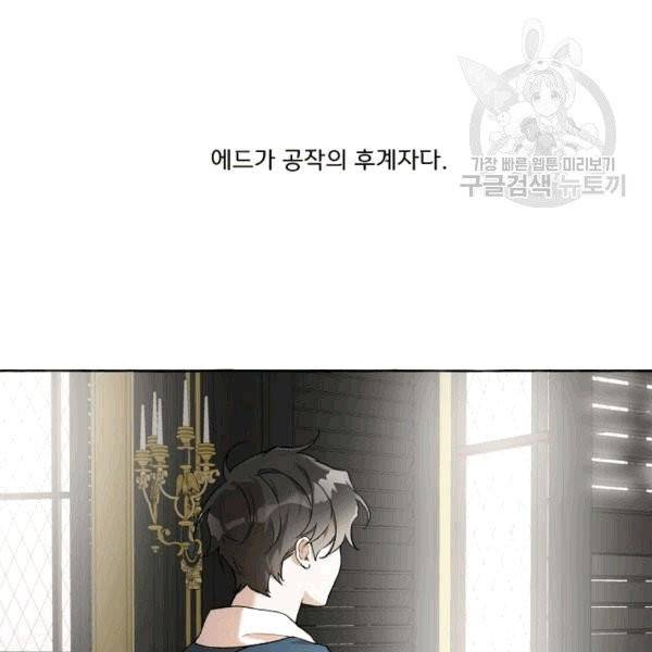 모든 게 착각이었다 25화 6