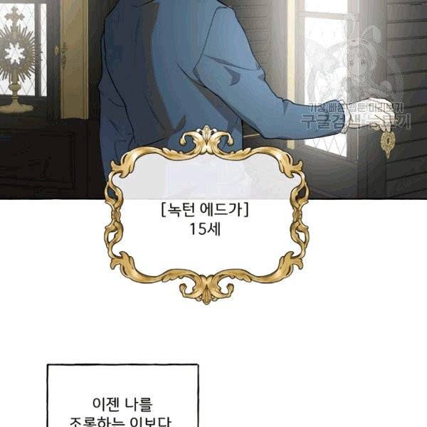 모든 게 착각이었다 25화 7
