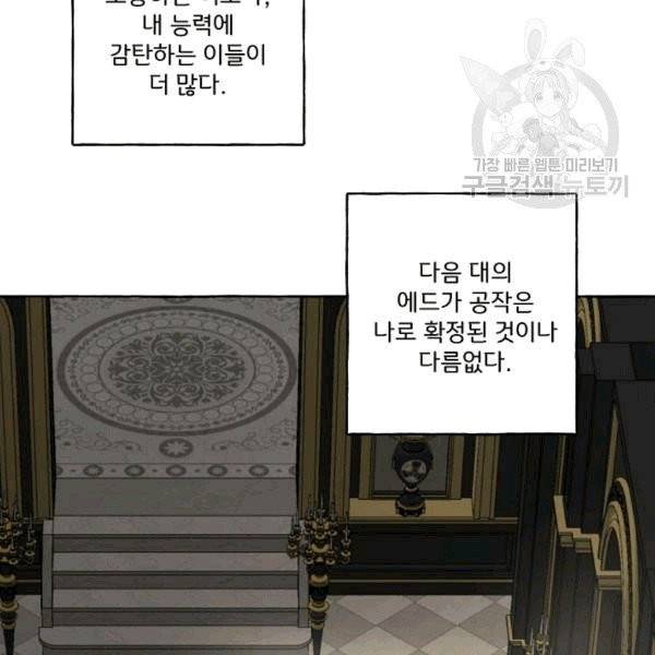 모든 게 착각이었다 25화 8