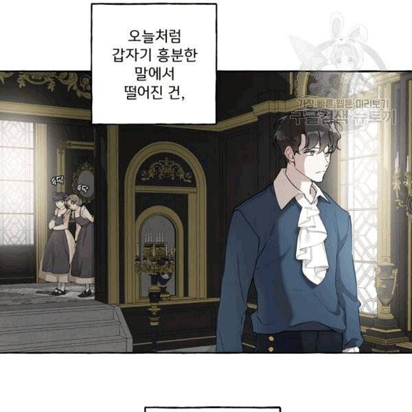 모든 게 착각이었다 25화 11
