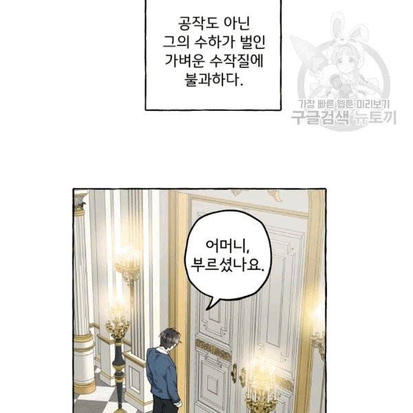 모든 게 착각이었다 25화 12