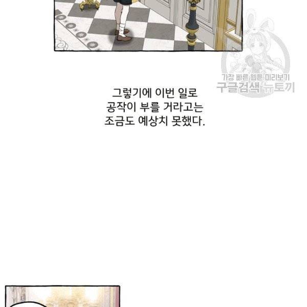 모든 게 착각이었다 25화 13