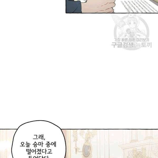 모든 게 착각이었다 25화 15