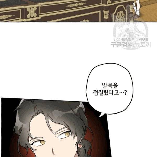 모든 게 착각이었다 25화 18