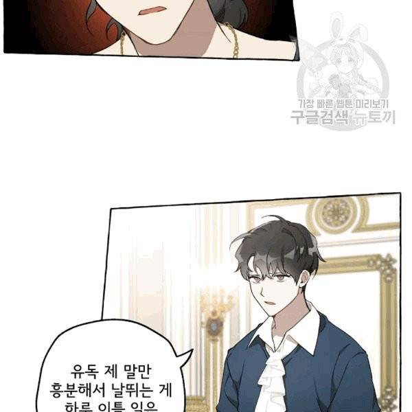 모든 게 착각이었다 25화 19