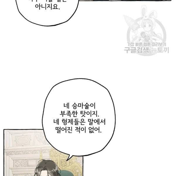 모든 게 착각이었다 25화 20