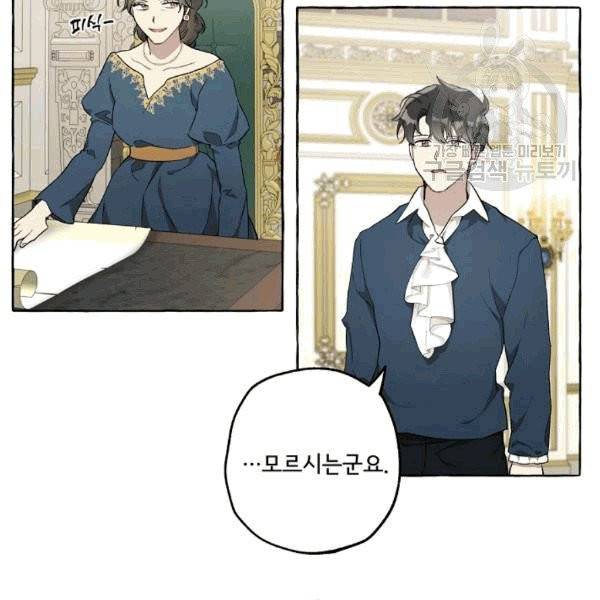 모든 게 착각이었다 25화 21