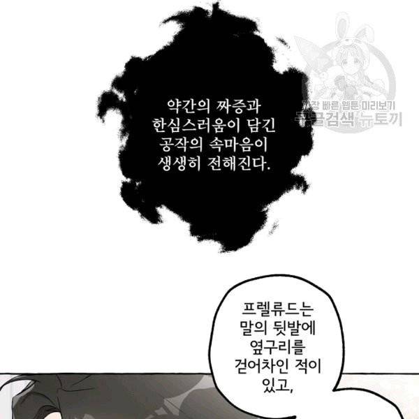 모든 게 착각이었다 25화 22