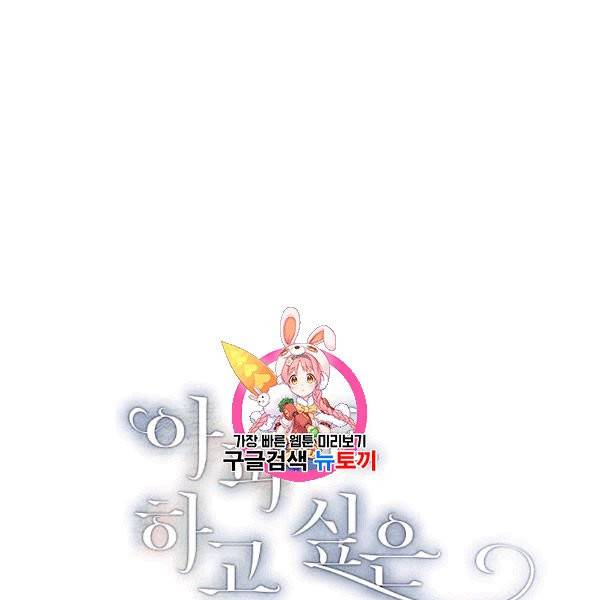 아파도 하고 싶은 26화 1