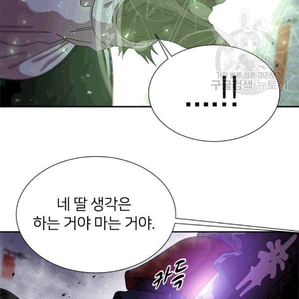마왕의 딸로 태어났습니다 50화 2